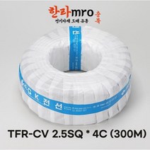 [롤] TFR-CV전선 2.5SQ 4C 케이블 트레이용 롤 300M 단위 판매
