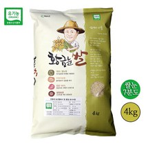 황금눈쌀 2022년 유기농 친환경 7분도 쌀눈쌀 4kg, 1개