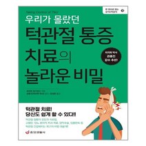중앙생활사 - 우리가 몰랐던 턱관절 통증 치료의 놀라운 비밀