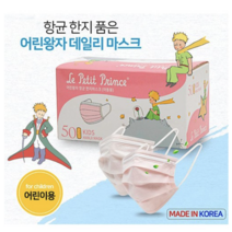 친환경 어린이 한지마스크 50매 국산 항균 숨마스크, 항균한지어린왕자마스크-베이지(50매)