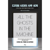 디지털 시대의 사후 세계