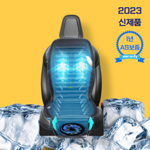 쿨차 자동차 통풍시트 아이스 듀얼팬 자동차 쿨시트 차량용 통풍시트 저소음 통풍시트 모든 차종, 24V(2.4톤,버스,화물차), 1개