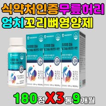 식약처인증 뼈 건강 칼마디 미네랄 팔 다리 근육 이완 칼슘 마그네슘 비타민d 망간 아연 비타민 B 1 B6 b12 복합체 홍화씨 상어 연골 어골 노년 노인 실버 시니어 어르신 실버