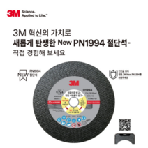 INVEN* 3M 정품 4인치 절단석 (컷팅날 그라인더날 연마), 1개