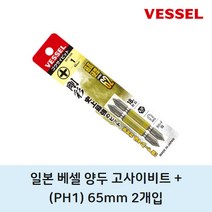 베셀 양두 고사이비트 PH1 65mm