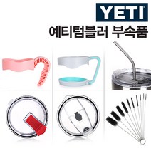 예티텀블러 뚜껑, 예티 반밀폐 빨대뚜껑, 투명(30oz전용)