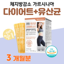 유산균 다이어트 슬림 프로 바이오틱스 가르시니아 체지방 감소 도움 장 건강 도움 식약처 인정 40대 직장인 회사원 부모님 건강 관리 도움 홈쇼핑 프리미엄 영양제 성분 가격 비교, 3달분, 3500mg x 30포 (하루1포)