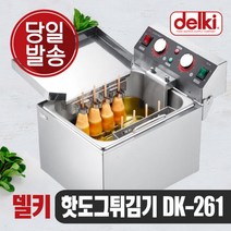 델키 윤식당 치킨 감자 돈까스 업소용 올인원 자동타이머 핫도그 대용량 전기튀김기 DK-261, 단품