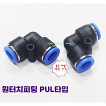 에어원터치피팅 에어 원터치휘팅 PUL타입 치수별, 16mm(1600)