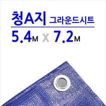 미래기업 청색A지 방수포 청색, 5.4m x 7.2m, 1장