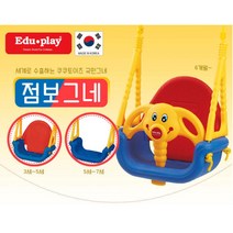 에듀 플레이 3스텝 국산 유아용 아기그네 실내놀이터 놀이시설