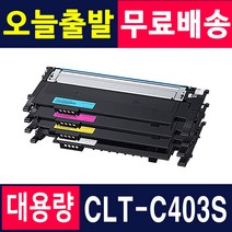 삼성 재생토너 CLT-K403S Y403S SL-C486 SL-C486W SL-C486FW SL-C485FW 프린터, 1개, 다쓴토너반납[맞교환] X 파랑