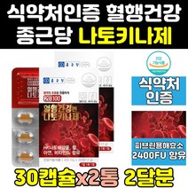 종근당 혈액 순환 혈행 건강 나토키나제 나토키나아제 영양제 효능 효과 2000 플러스 100 에좋은영양제 낫또키나제 낫토키나아제 낫또키나아제 나또키나제 낫토키나제 고함량