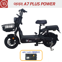 아이마 A7 PLUS - KC인증 리튬배터리, 143cm, 14Ah 블랙