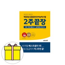 인기 많은 한국어능력시험2주 추천순위 TOP100 상품들