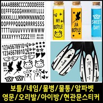 페이퍼스토리 보틀스티커 네임 물통 물병 알파벳 영문 오리발스티커 아이방스티커 현관문스티커 인테리어 포인트 레터링 D.그래픽스티커4 스티커, 그레이
