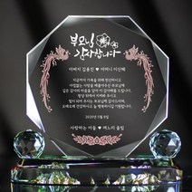 아트뜰 크리스탈 상패127 감사패 공로패 퇴직감사패 부모님감사패 정년퇴직 환갑 칠순 팔순 교장교감 송공패 전역패 교회패 재직기념 장기근속패 임직패 사진포토
