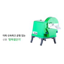신영글로벌 업소용 식품기계, 업소용 탕파절단기 SY-1608