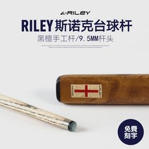 카본큐대 카본 브롬달 모글레이 개인 당구 큐 상대 스누커 ​​작은 머리 흑단 수제 단일 섹션 -