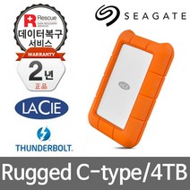 씨게이트 LaCie Rugged C-type 라씨 외장하드, 4TB