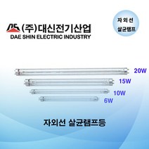 (공장직영) 대신 램프 15W 전용 자외선 살균 램프 DS-701/ DS-702