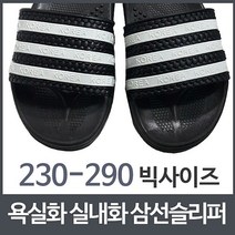 욕실화 비치샌들 실내화 삼선슬리퍼 빅사이즈 학교비품, 1, 본상품선택