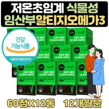 대용량 식물성 오메가3 혈행개선 임신전 영양제 12달 RPG 오오메가3 임신 초기 중기 준비 영양제 혈행개선 기억력 개선 도움 식약처인증 식물성 EPA DHA 정제어유 초임계 알티지