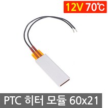 PTC 히터 알루미늄 12V 70도 60x21 온열 시트 고데기 가열 모듈 DIY 난방, L2072. 12V 70도 60x21mm
