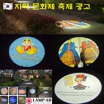 바닥조명광고 바닥광고 램프 로고라이트 레이져 빔 간판 축제 박물관 홍보 야외 문화재 행사, 80W회전형방수