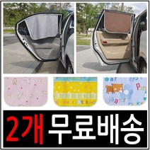 자석형 차량커튼 / 국산원단 / 맞춤제작가능 / 홍보문구인쇄가능 / 햇빛가리개, 04.코스모스:그레이