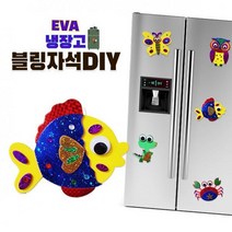 뮤템 블링블링 냉장고 자석 DIY 물고기 냉장고자석