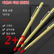 2+2다용도 타일 절단펜 휴대용 유리자르는칼 타일커팅기, 다용도 타일 절단펜*6, 6개