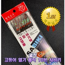 월척조구 고등어 열기 볼락 10본채비 레인보우어피 사비키채비, 레인보우 14-8-5, 1개