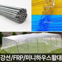미니 비닐하우스 활대 텃밭 터널 보온 터널, 강선활대, 300cm (10개)
