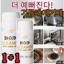 1+1가스레인지닦는세제 기름때 제거제 암웨이 기름때 제거제 다용도 기름때세정제 천연 식물 에센스 주방 기름때 세정제110g*3병/5병/7병/9병/10병, 110g*2
