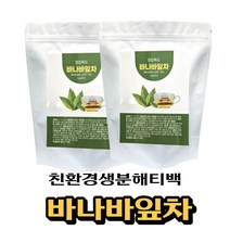 바나바잎차 돼지감자차 티백 국산 대지감자차 바나바 천연 바나바잎 식약처 인증 코로솔산 이눌린 추출물 공복 식후 물대신 커피대용 디카페인 음료 tea 선물로 좋은 건강차 50티백, 바나바잎차50티백x2개