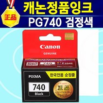 알(R)전산 PG740흑백 CL741컬러 MX437 색상선택 후 구매, PG740검정, 1개