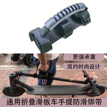 해외발송 (스쿠터 용품)Mijia 전기 스쿠터 M365 / pro 1s 충격 흡수 댐핑 고무 실리콘-10489, 단일옵션, 06. 손 미끄럼 방지 스트랩