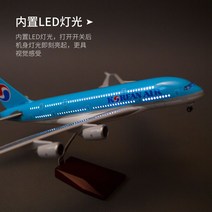 B747 대한항공 모형비행기 380 항공기, C. 380 한국산 45cm 바퀴와 조명 포함