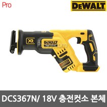 디월트 DCS367N 18V 충전 컷소 본체 BL모터, 1개