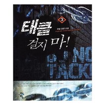 유니오니아시아 태클 걸지마 3