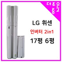 LG 휘센 듀얼인버터 2in1 에어컨 18년식 판매설치