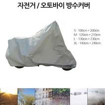 트윈스몰 자전거 오토바이 방수커버 눈 비 먼지에 강한 바이크 커버, S