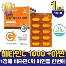 초등학생 청소년 비타민씨 1000 아연 건강기능식품 임산부 성인 고3 비타민c 면역 보충제 영양제 식약처 인증 키즈 남성 여성 비타민C 아연 약국 하루 권장량 고함량 20대 50대