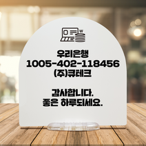 카운터 계좌번호 안내판, 시네마극장, 초록