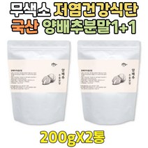 직장인 마시는 차 고함량 양배추 추출물 분말 CABBAGE 무색소 한국산 아침 식사 대용 캐비지 즙 파우더 고함량 고농축 점심 저녁 어머니 아버지 온가족 패밀리 부모님