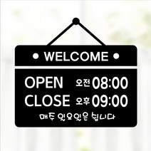 해피유 오픈클로즈 가게 매장 식당 상가 사무실 영업시간 스티커 주문제작, 16번