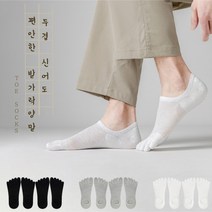 비바로드 덧신 페이크삭스 발가락양말 무좀양말 토삭스