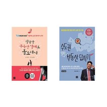 [지혜로] 싱글맘 부동산 경매로 홀로서기 + 수도권 알짜 답사기 [세트상품]