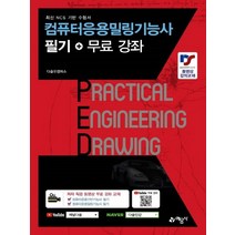 예문사 컴퓨터응용밀링기능사 필기+무료 강좌, 없음